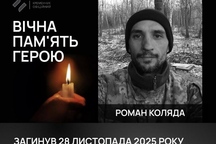 37-летний военный из Кременчуга погиб в Харьковской области