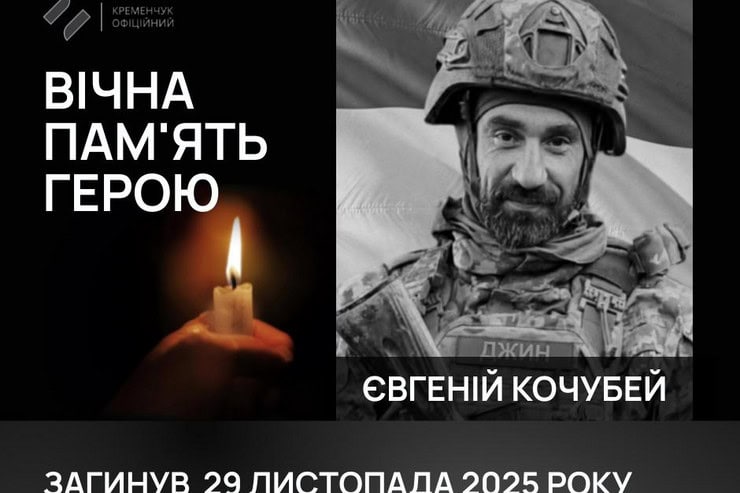40-летний военный из Кременчуга погиб в Донецкой области