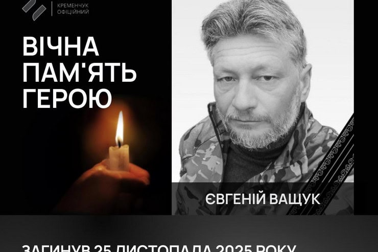 Кременчуг попрощался с 50-летним военным, который погиб в Днепропетровской области
