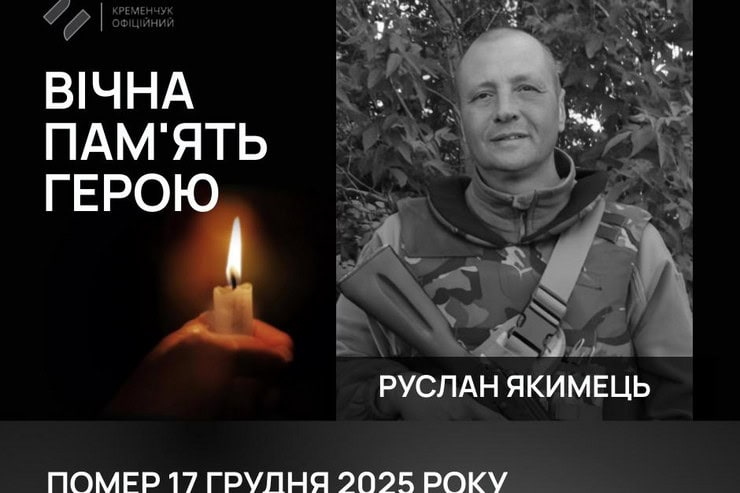 В Кременчуге умер 50-летний военный