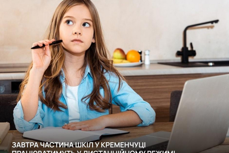 Из-за обстрела в Кременчуге ввели дистанционное обучение в школах