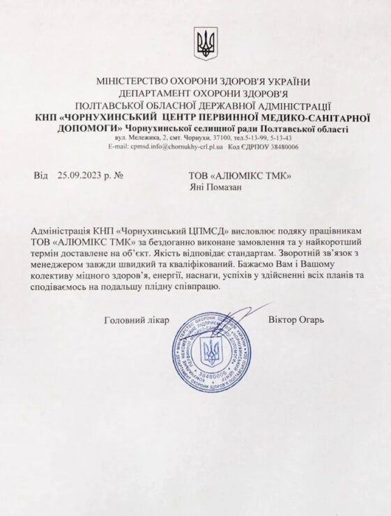 відгук АЛЮМІКС