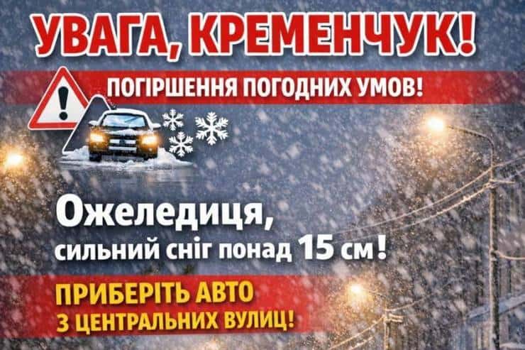 Кременчуг готовится к непогоде: на дорогах круглосуточно будет работать спецтехника