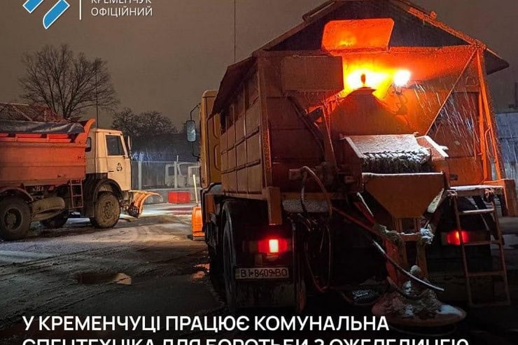Борьба с гололедицей в Кременчуге: за ночь на дороги города высыпали 150 тонн солевой смеси