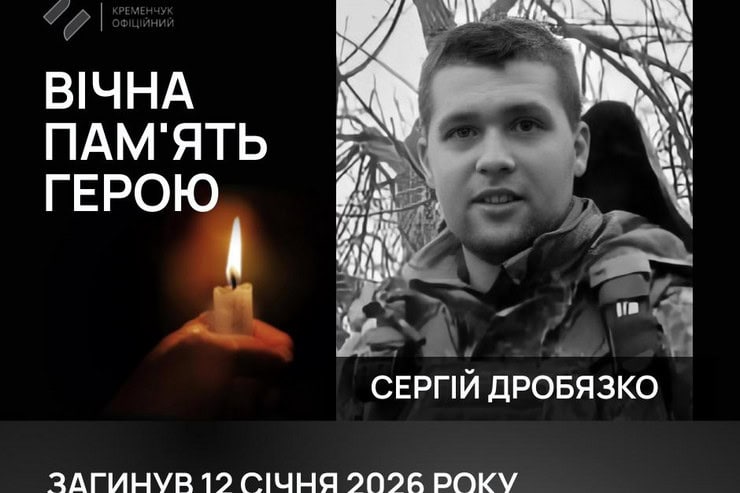 26-летний военный из Кременчуга погиб в Донецкой области