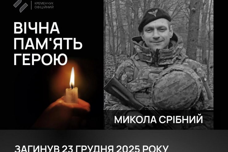 33-летний военнослужащий из Кременчуга погиб в Сумской области