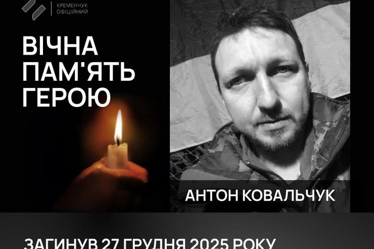 36-летний военный из Кременчуга погиб в Донецкой области