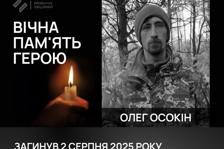 В Кременчуці попрощалися з 33-річним військовим, який загинув на Харківщині