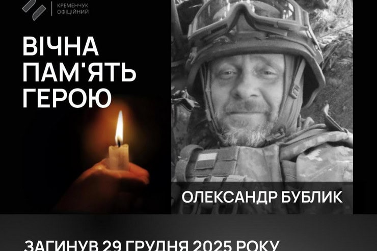 46-летний военный из Кременчуга погиб, выполняя боевое задание в Сумской области