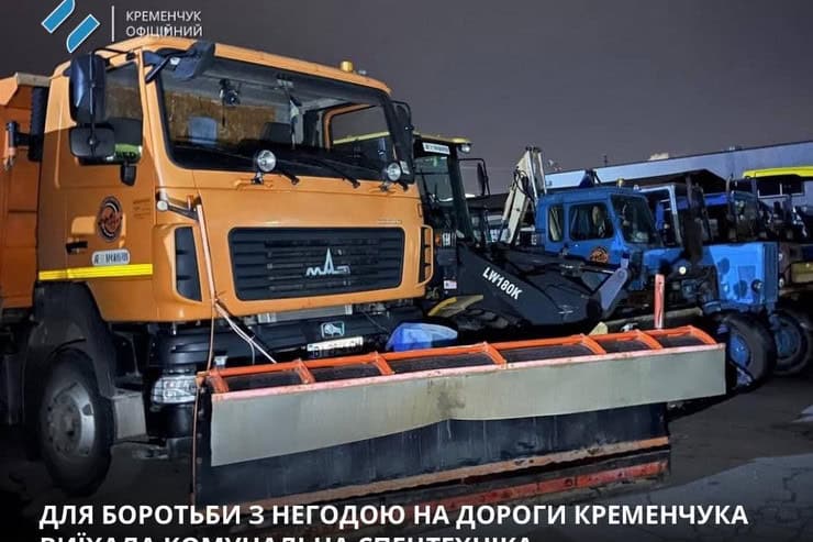 На дороги Кременчуга выехала коммунальная спецтехника для борьбы с гололедицей и последствиями снегопада