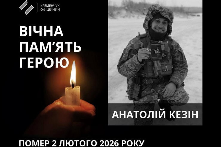 Кременчуг попрощался с 47-летним защитником Украины Анатолием Кезином