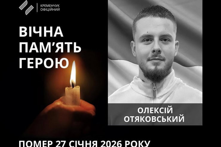 Кременчуг простился с 21-летним военным, который умер в результате полученного ранения