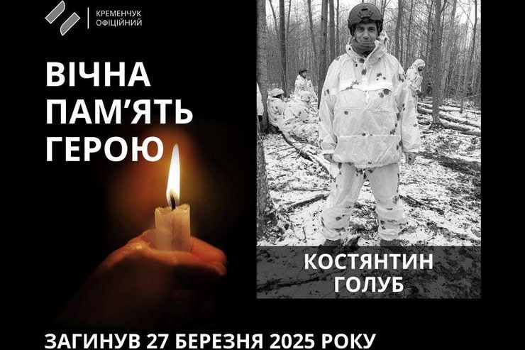 Кременчуг простился с 42-летним военным, который погиб в Курской области