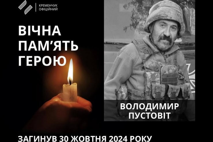 56-летний военный из Кременчуга погиб в Курской области