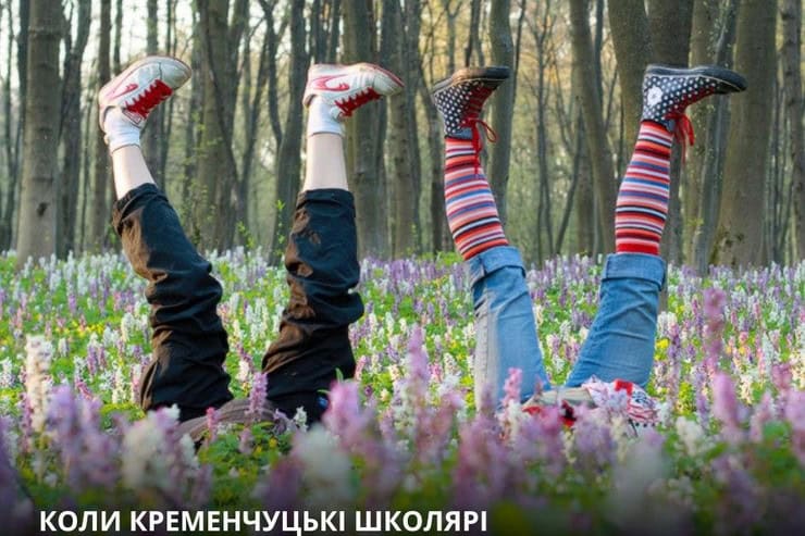 Когда начнутся весенние каникулы в Кременчуге