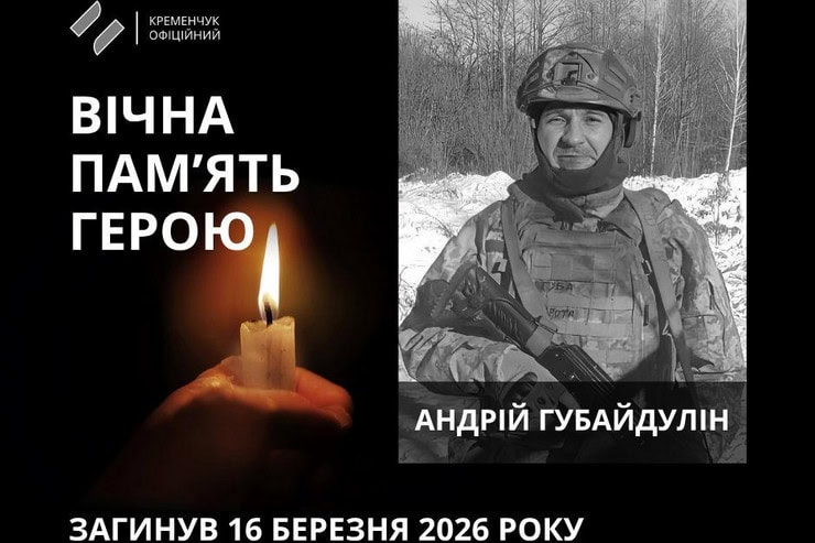 Кременчуг попрощался с 34-летним военным, который погиб в Днепропетровской области