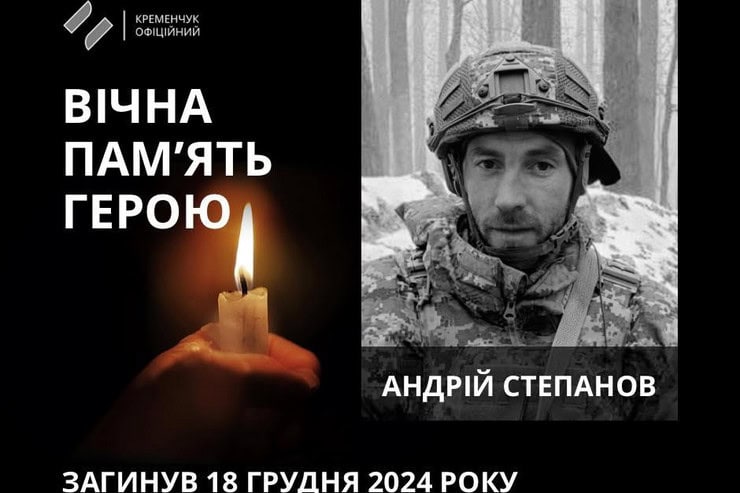 36-летний военный из Кременчуга погиб в Курской области