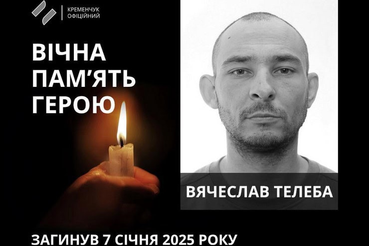 40-летний военный из Кременчуга погиб во время боев в Курской области