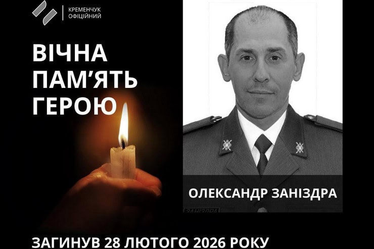 Кременчуг попрощался с 47-летним военным, который погиб в результате ракетного удара в Харьковской области