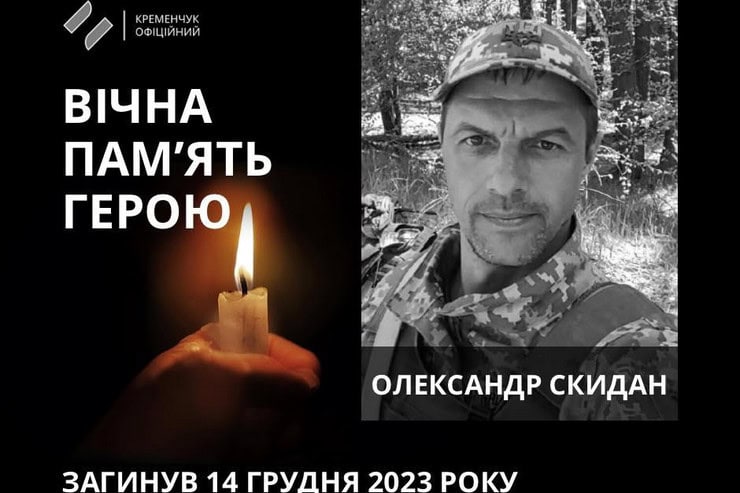 Кременчуг попрощался с 42-летним военным, который погиб в Донецкой области более двух лет назад