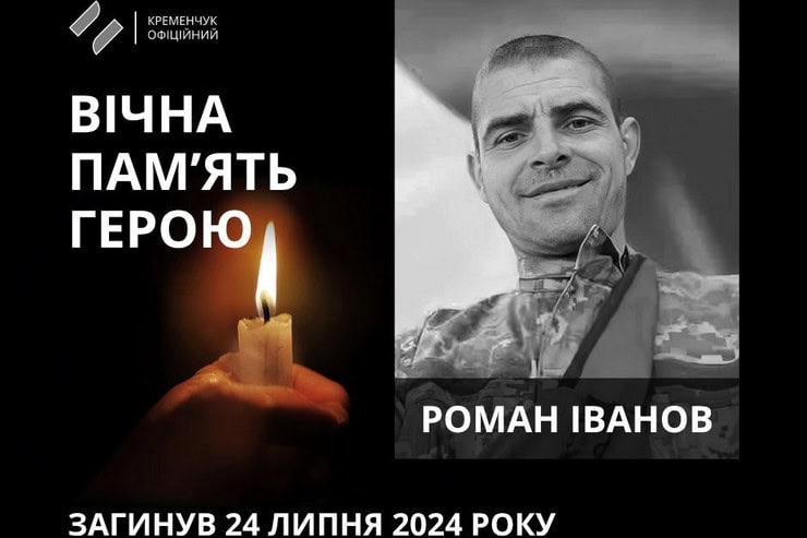 В Кременчуге попрощались с 42-летним защитником Украины, который погиб в Донецкой области