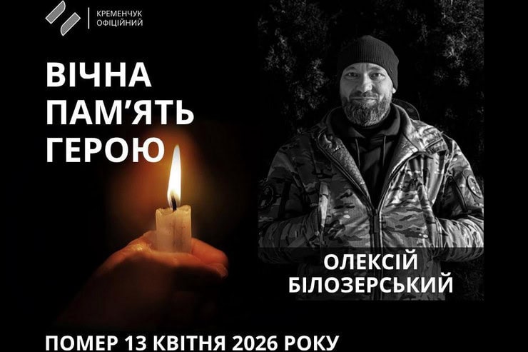 Кременчуг простился с 43-летним защитником Украины Алексеем Белозерским