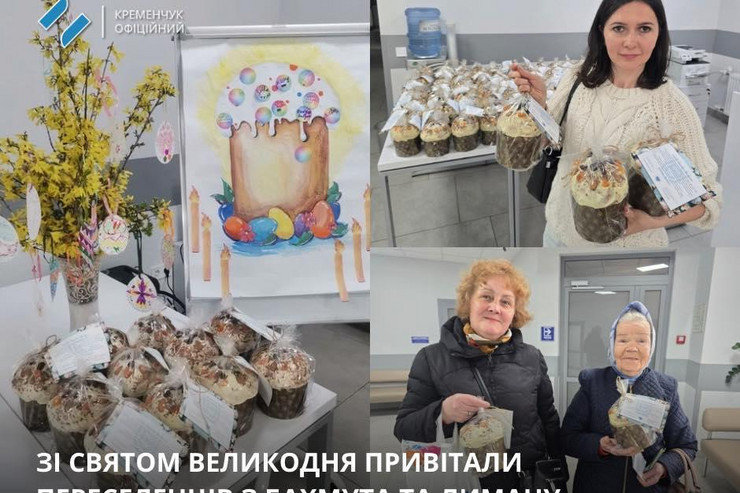 В Кременчуге переселенцы перед Пасхой получили паски