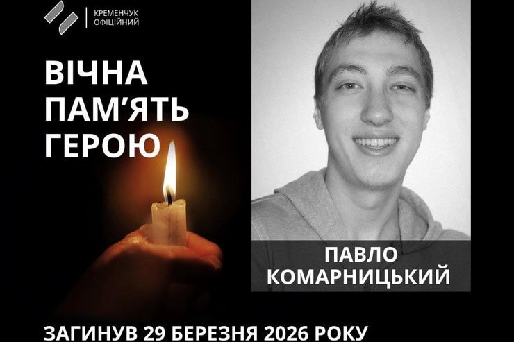 В Кременчуге простились с 33-летним защитником Украины