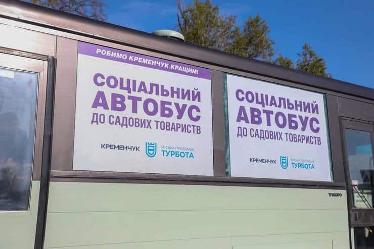Расписание движения дачных автобусов в Кременчуге: проезд бесплатный