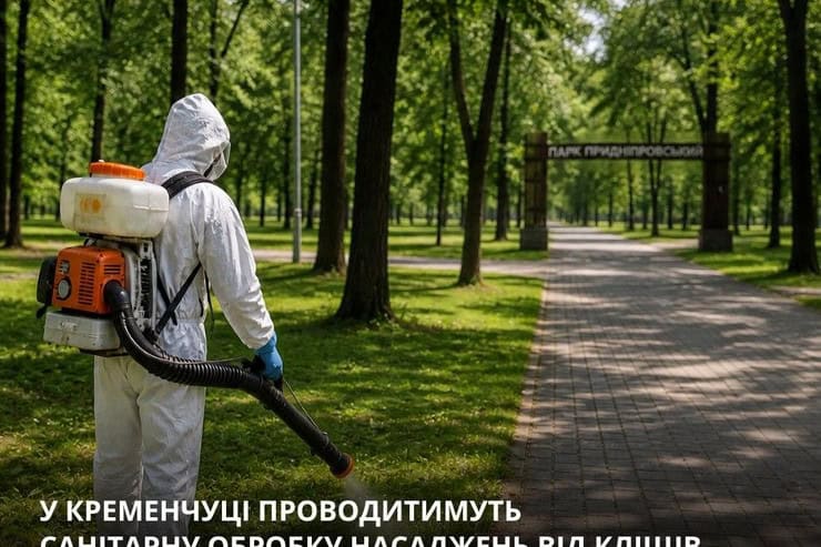 Парк Приднепровский в Кременчуге «закрывают» на обработку от клещей до 7 мая