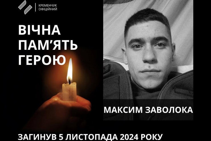 22-летний военный из Кременчуга погиб во время выполнения боевого задания в Донецкой области