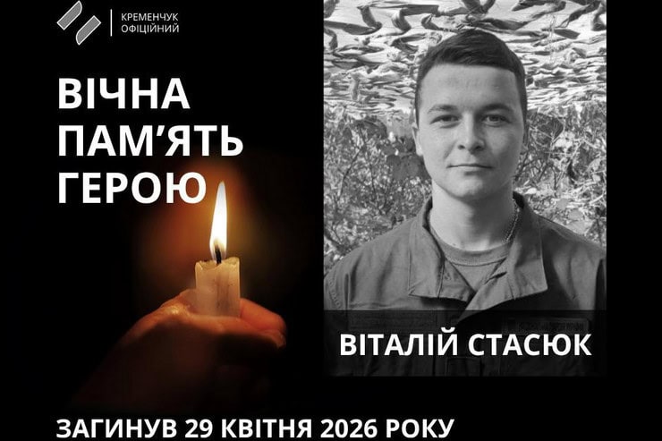 25-летний военный из Кременчуга Виталий Стасюк погиб во время боев в Донецкой области
