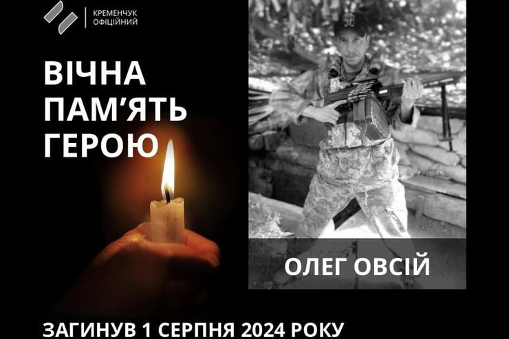 Кременчуг простился с 41-летним защитником Олегом Овсием: что известно о погибшем военнослужащем