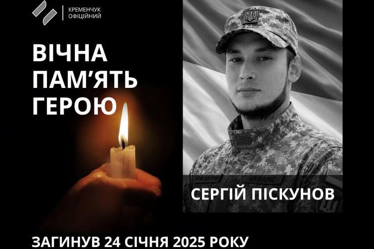 26-летний военный из Кременчуга погиб во время боев в Курской области