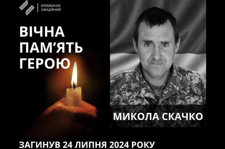48-летний военный из Кременчуга погиб во время выполнения боевого задания в Донецкой области