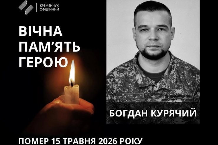 Кременчуг потерял 30-летнего защитника Украины