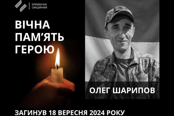 35-летний военный из Кременчуга погиб в Курской области
