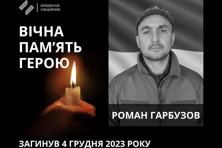 В Кременчуге простились с погибшим 44-летним военным, который более двух лет считался пропавшим без вести