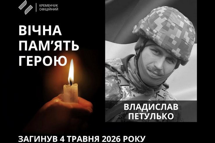 27-летний военный из Кременчуга Владислав Петулько погиб во время боев в Запорожской области