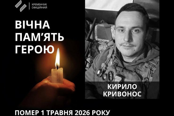 Кременчуг потерял 28-летнего защитника Украины