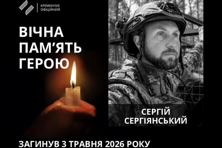 41-летний военный из Кременчуга погиб в Донецкой области