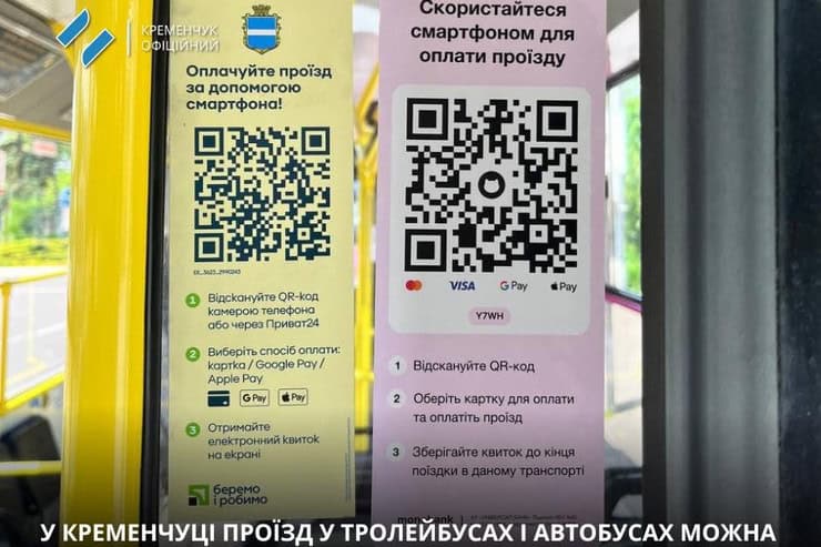 В Кременчуге в троллейбусах и автобусах появились дополнительные QR-коды для оплаты проезда
