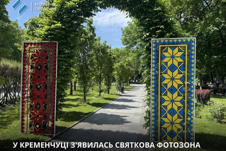 В Кременчуге появилась еще одна фотозона