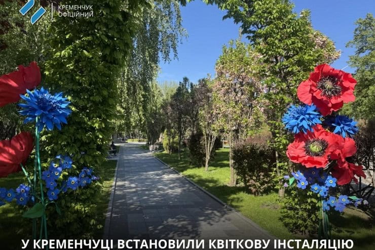 В Кременчуге в сквере Олега Бабаева появилась цветочная композиция из красных маков