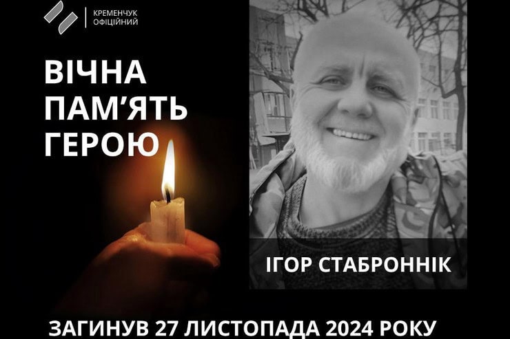 В Кременчуге похоронили 51-летнего военного, который погиб в Донецкой области