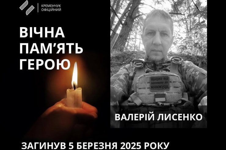 52-летний военный из Кременчуга погиб в Курской области