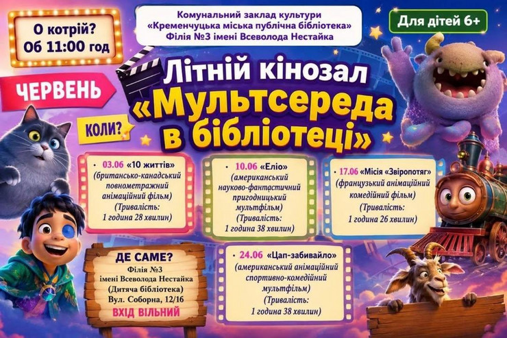 Летний кинозал в Кременчуге бесплатно показывает мультфильмы для детей: расписание на июнь