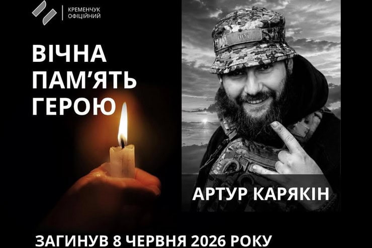 33-летний военный из Кременчуга Артур Карякин погиб в Сумской области
