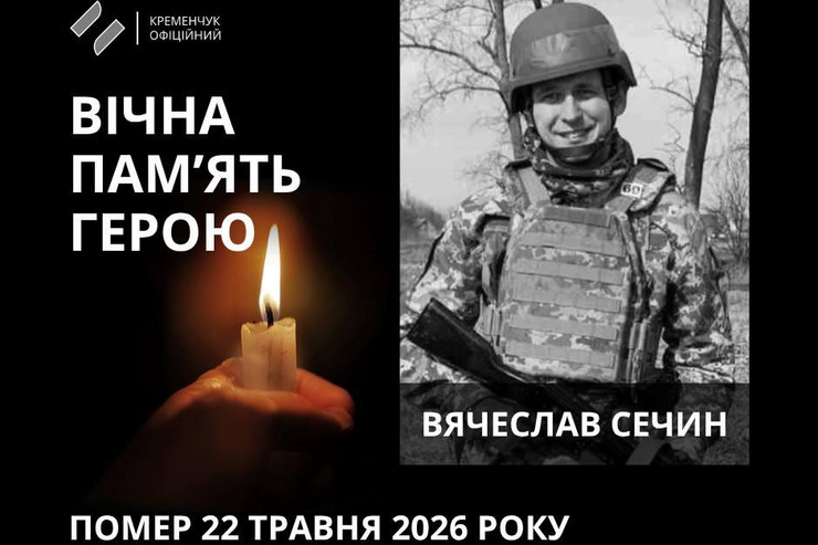 Кременчуг потерял еще одного защитника Украины: ему было 27 лет