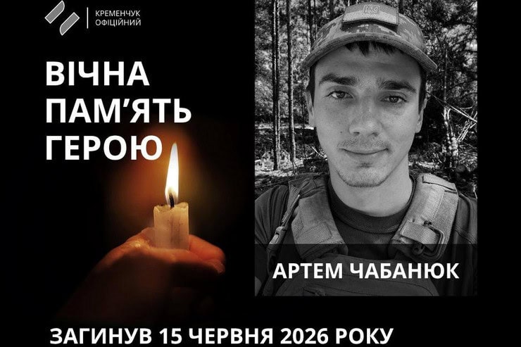26-річний військовий з Кременчука Артем Чабанюк загинув на Харківщині